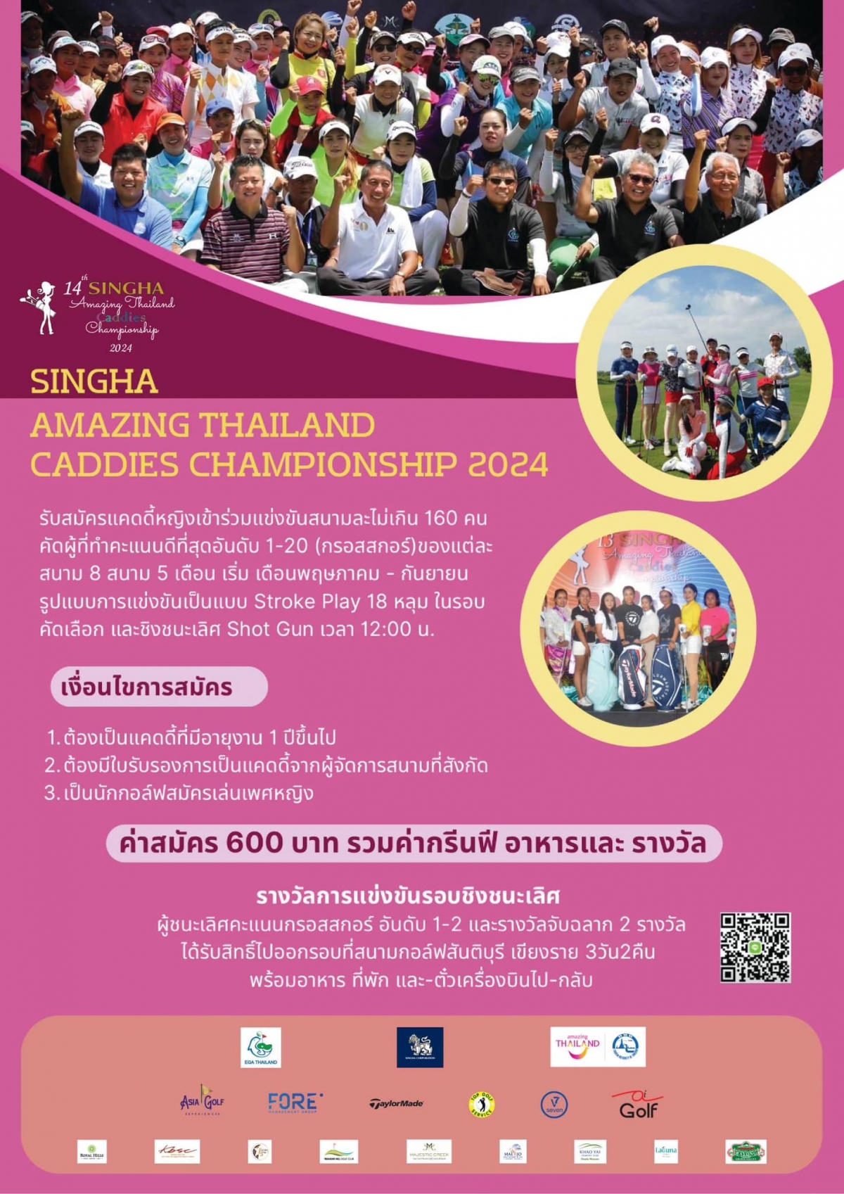 Singha Amazing Thailand Caddies Championship 2024