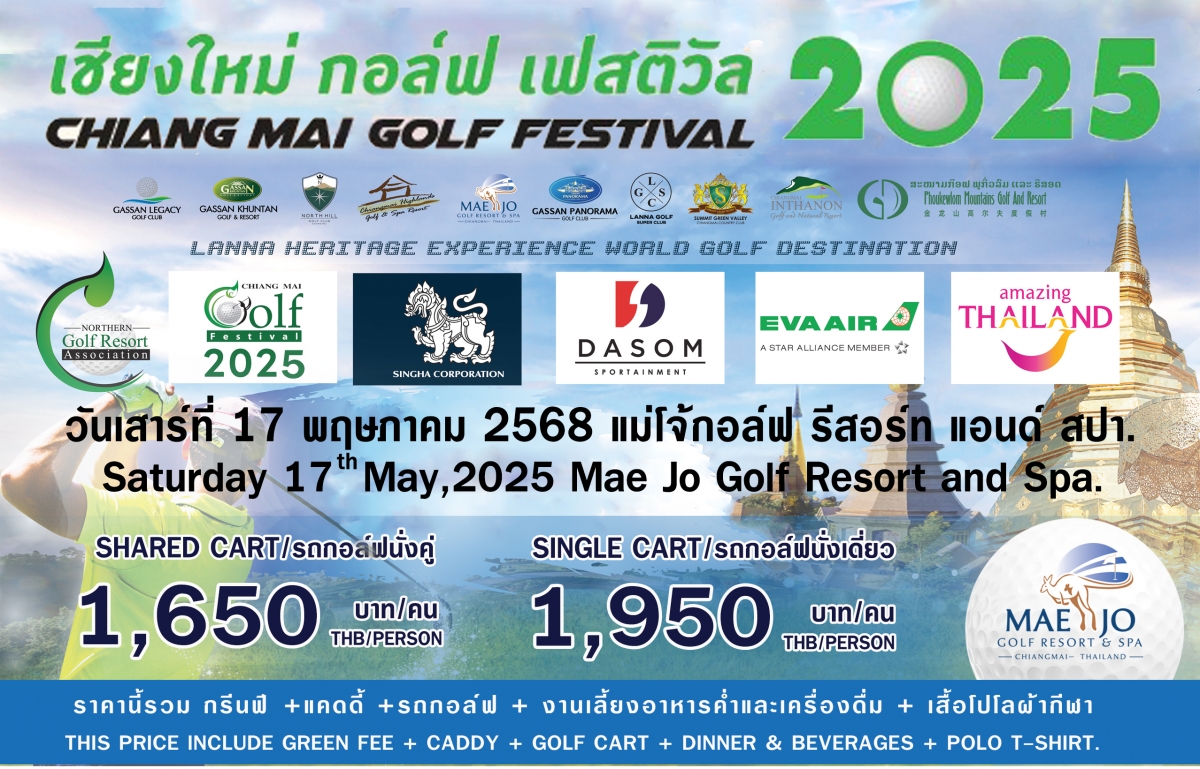 Chiang Mai Golf Festival 2025